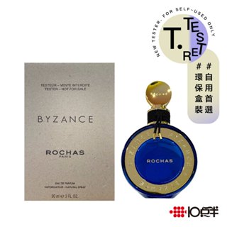 Rochas Byzance 拜占庭 女性淡香精 90ml（TESTER）（有蓋）〔 10點半香水美妝 〕