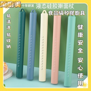 矽膠桿麵杖 桿麵棍 矽膠桿麵棍 桿麵杖 刻度桿麵棍 北歐風桿麵棍 滾軸揉麵棒 揉麵棒 壓麵棍 矽膠壓麵棍