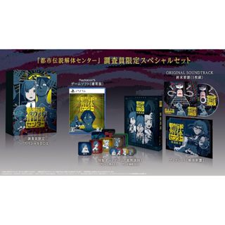 (全新現貨中文字幕)PS5 NS 都市傳說解體中心 都市伝説解體センター 限定版 純日版 通常版