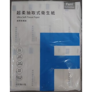 FMC Fami 超柔抽取式衛生紙 110抽 8包 一串 現貨