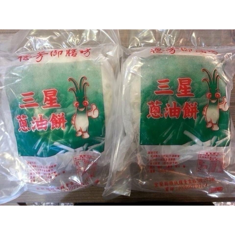 【好商家推薦】最強三星蔥油餅 超方便免油煎