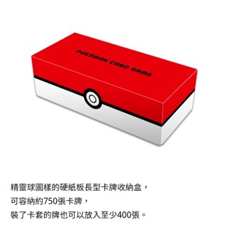 DSC☆全新 現貨 代理版 寶可夢卡盒 精靈球 紙質 大型收納盒 裸卡可收750張 PTCG 卡盒 收納盒 卡片收納