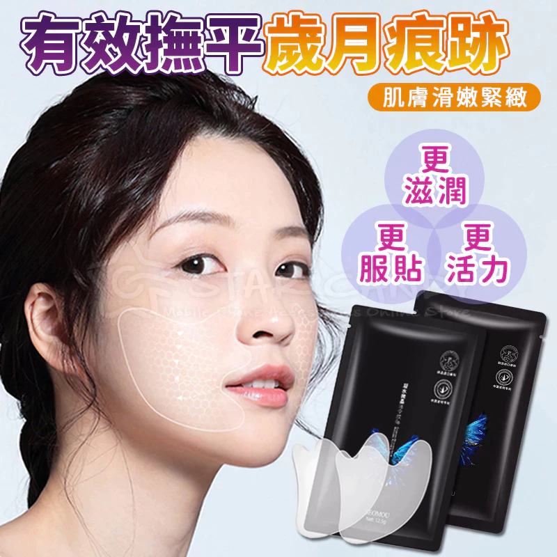 【好物特惠】法令紋緊緻膜 法令紋貼 淡化細紋 眼膜貼 面膜 眼膜 水凝膠面膜 美妝 保養 去法令紋
