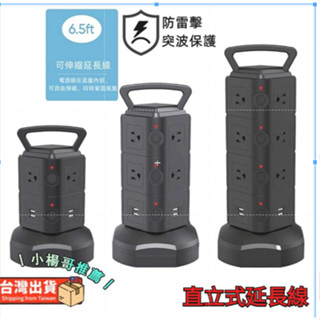 立式延長線 延長線 延長線插座 桌面延長線 防雷擊 每層獨立開關 6/10/14插孔 立式插座 多孔位插座