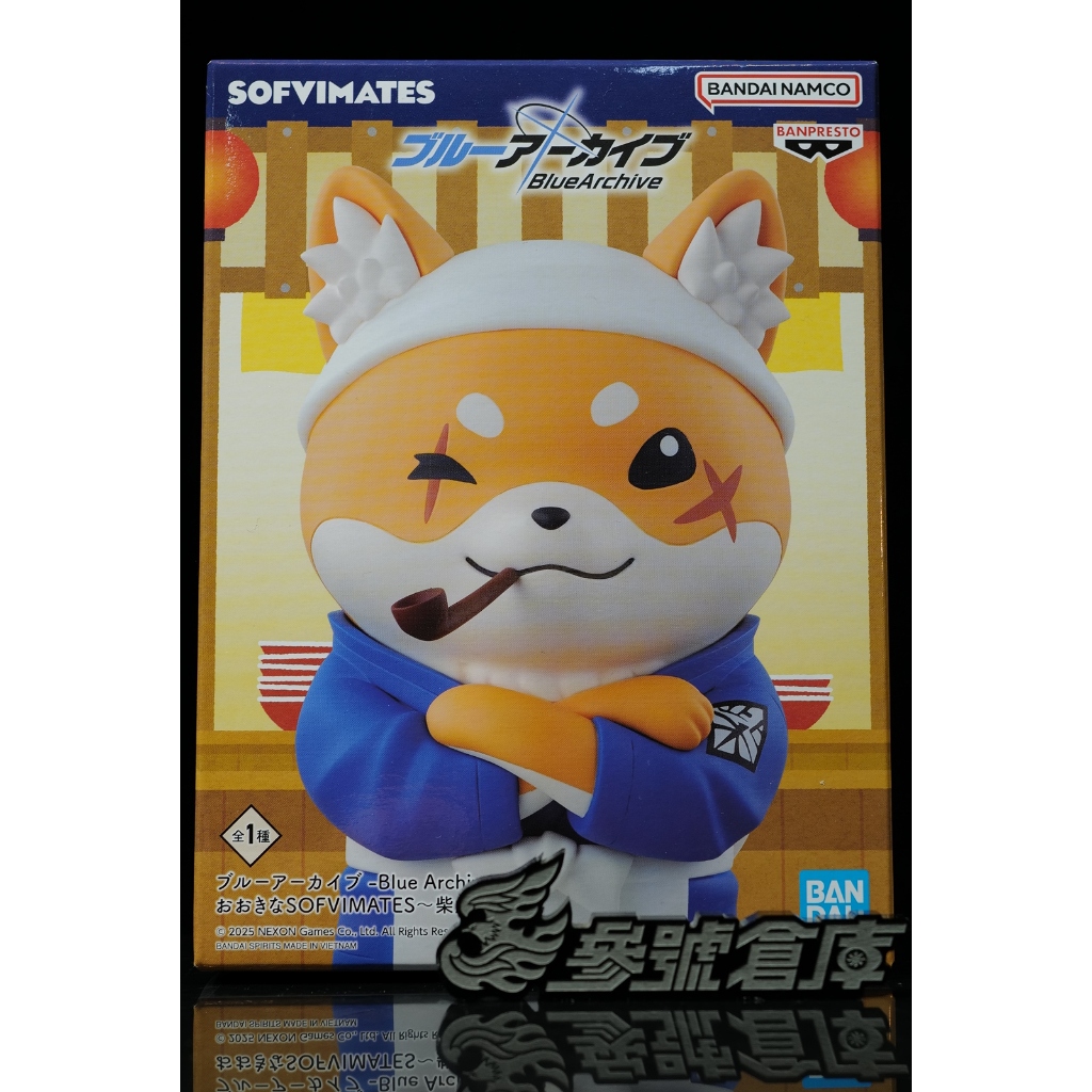 參號倉庫 現貨 BP 景品 蔚藍檔案 大大的SOFVIMATES 柴大將