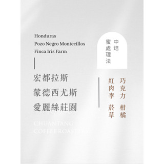 【中焙、中深焙】川棠咖啡｜世界精品咖啡豆、季節選豆、手沖單品、莊園精品