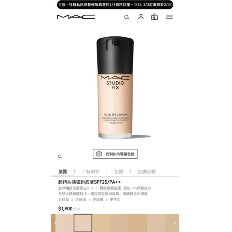 MAC超持妝濾鏡粉底液SPF25/PA++（色號N11）