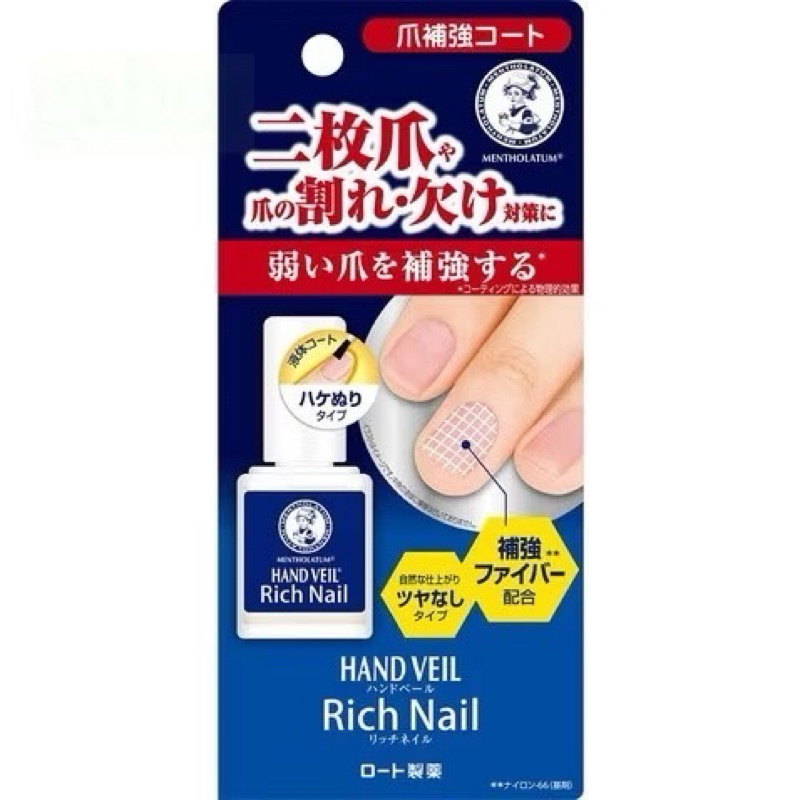 【現貨】曼秀雷敦護甲油Rich Nail 自然強化沒光澤指甲 修復指甲 10mL