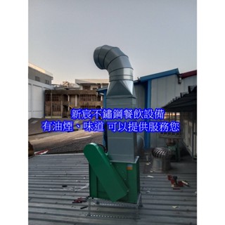 新宸不鏽鋼餐飲設備韓式燒肉紳縮排風管工程 油煙處理風車馬達排風風管工程整體施工韓式烤肉紳縮排煙風管 排抽放熱風