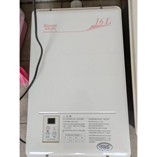 林內牌 屋內型16L數位恆溫熱水器強排型熱水器 (二手/ 不含安裝)
