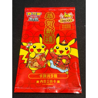 寶可夢集換式卡牌遊戲 POKEMON PTCG 朱 紫 2024 新春 恭賀新禧 特典卡牌包 1包1張