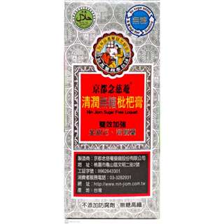 京都念慈菴 清潤無糖枇杷膏 (15g/4包/盒)