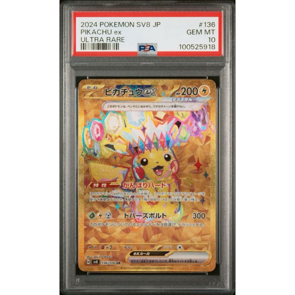 PSA10 皮卡丘ex UR 超電突圍 鑑定品 稀有品 ULTRA RARE 日版