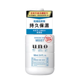現貨全新品❤️UNO 俐落至上機能水 保濕型 160ml