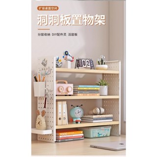 【臺灣出貨】精品 🔥熱賣 桌上置物架 洞洞板 桌面置物架 簡約書架 桌面洞洞板收納架 桌上收納架 電腦桌置物架 電競