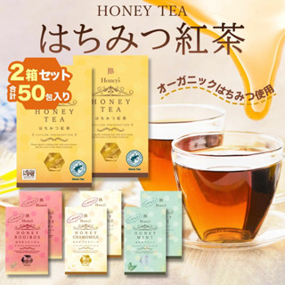 🟡 錫蘭家族蜂蜜茶日本🇯🇵JB Honey`s 🟡蜂蜜洋甘菊/蜂蜜薄荷/蜂蜜紅茶/蜂蜜國寶茶HoneyTea無咖啡因