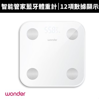 【WONDER 旺德】智慧管家藍牙體重計(WH-SC02W)