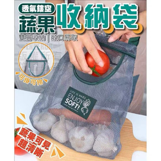 板橋現貨 壁掛收納袋 蔬果收納袋 網狀收納袋
