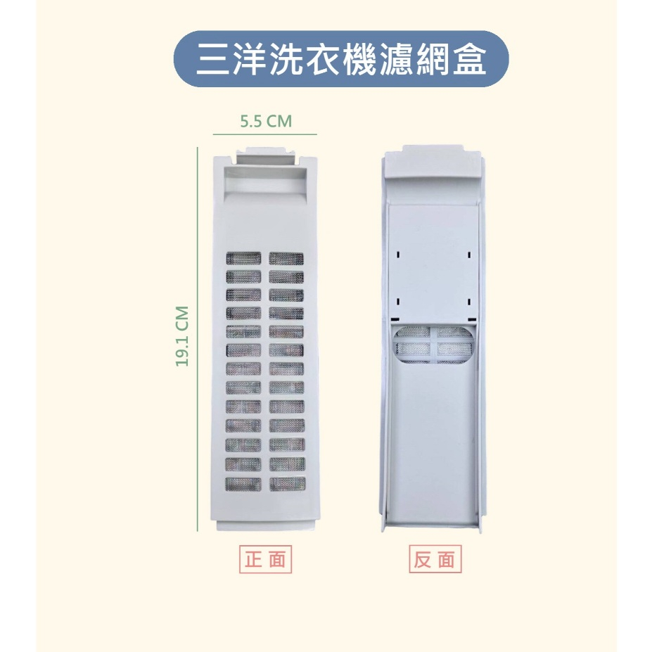 三洋洗衣機濾網 ASW-V13H、ASW-100HTB、ASW-120DVB、ASW-120HTB、ASW-130DVA