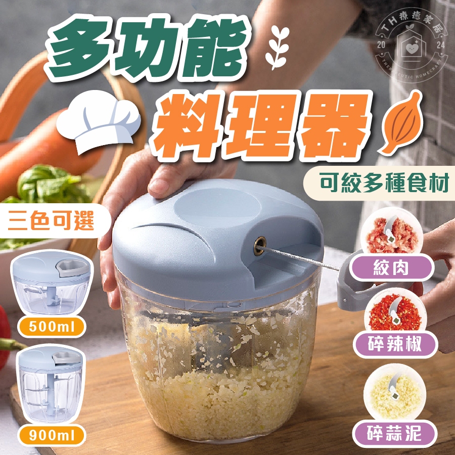 【台灣現貨🇹🇼快速出貨】多功能料理器 多功能蒜泥器 蒜泥攪拌機 壓蒜器款 簡約輔食 料理機絞肉機 打蒜器 寶寶輔食 碎果