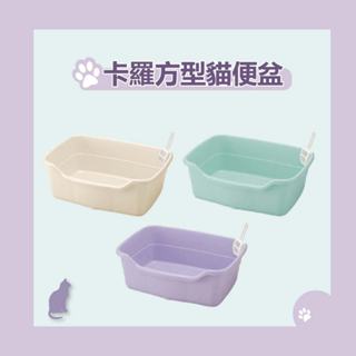 ❤寵毛孩❤ Richell 卡羅 方型 貓便盆 貓砂盆 大砂盆