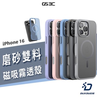 Dux Ducis 磁吸 霧面透明殼 iPhone 16 Pro Max/Plus 磨砂 防摔殼 保護套 保護殼 手機殼