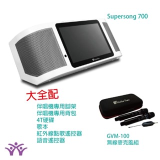 桃園【大旺音響】Super Song 700 行動式伴唱機-大全配 附GVM-100 無線麥克風組 SuperSong