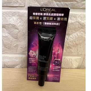最新款 巴黎萊雅 青春密碼酵素肌底調理精華7.5ml (小樣 )