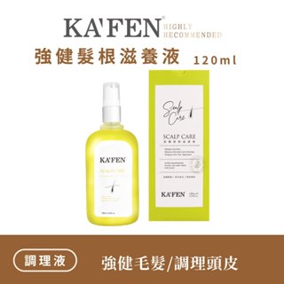 KAFEN 強健髮根滋養液 120ml 頭皮水 調理頭皮