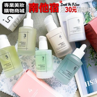 ❮南他宿❯ 超商免運中 numbuzin 數字精華液系列 膠原蛋白 淡斑 修復 保濕 精華液 50ml