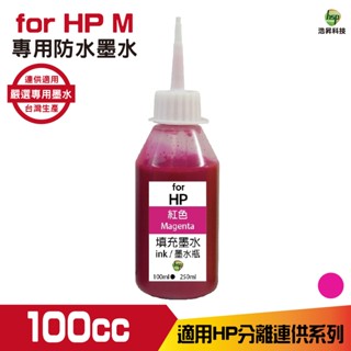 hsp for HP 100cc 防水墨水 填充墨水 連續供墨專用 紅色 適用 955 932 950 系列機型