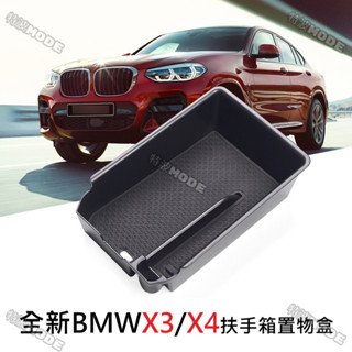 寶馬 BMW 18-24 X3 X4 適用 G01 G02 扶手箱置物盒 儲物盒 分層 實用 收納 全黑款