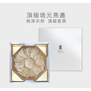 【新加坡琉元堂】頂級琉元燕盞150g禮盒 百分百真燕窩 膨發率高達6倍