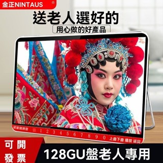 【新品上線】老人看戲機 唱戲機 廣場舞顯示器 跳舞機 高畫質視訊電視 老人插卡播放器 FM收音 TF卡播放 U盤播放