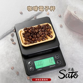 ⭐贈電池隔熱墊⭐手沖咖啡秤 咖啡豆磅秤 計時磅秤 專業咖啡秤 烘焙秤 計時電子秤 手沖秤 電子秤 計時秤 廚房秤