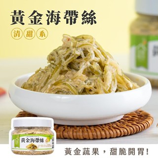 滿999元免運費【益康泡菜】黃金海帶絲450g/罐 酸辣海帶絲 涮嘴小菜 拌飯海帶絲 香辣海帶絲 團購最夯品