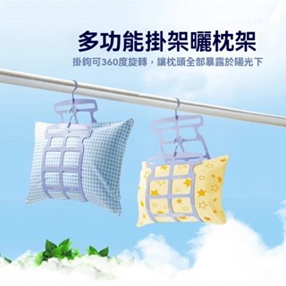 【臺灣倉庫出貨】枕頭晾曬架晾曬夾毛絨玩具晾曬毛類衣物晾曬架曬枕架曬枕頭架 收納 衣架 大型曬衣衣架 曬衣架 農夾