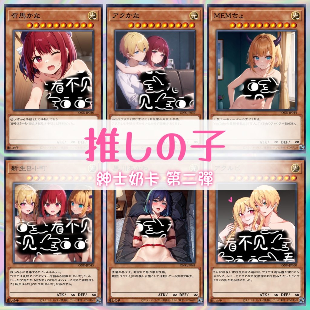 遊戲王x我推的孩子 手工同人卡 有馬 黑川茜 日文全鑽《紳士卡》推しの子 ONK-JP031~60