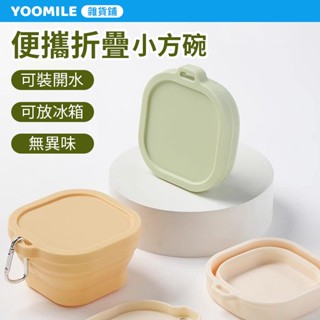 旅行便攜 矽膠折疊小方碗 食品級 戶外旅行便攜餐盒套裝 出差旅行可壓縮矽膠碗 外出露營餐盒 Y187