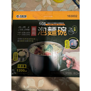 304不鏽鋼泡麵碗 全新 大容量 1200毫升