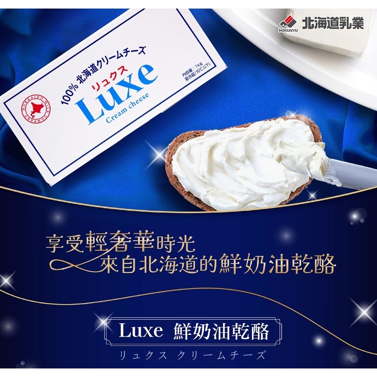 【奶油貓烘焙材料店】效期2025.07.10 冷藏 LUXE北海道鮮奶油乾酪 奶油乳酪 1kg