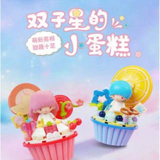 【新品現貨！Keeppley 雙星仙子 三麗鷗小蛋糕】雙子星 蛋糕杯 Kiki&Lala 奇妙積木 禮物 街景