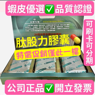 臺塑生醫BHN肽股力#新品上市#林美秀.衛子雲有效推薦#膠囊💊90顆/盒