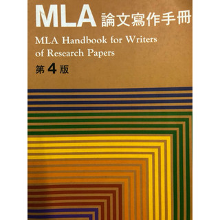 MLA論文寫作手冊 MLA HANDBOOK FOR WRITETS OF RESEARCH PAPERS