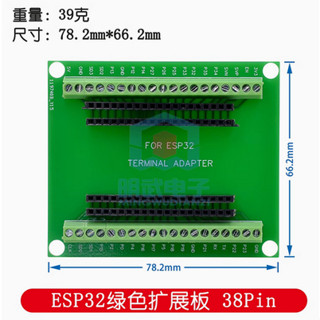 現貨 ESP32 擴充板 38Pin 8腳&GPIO擴充套件版 開發板 ESP32開發板 Arduino物聯網開發