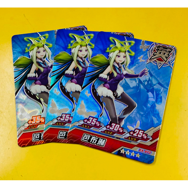 現貨 機甲英雄 活動卡 芭布琳 EX-072