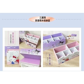 三麗鷗 Hello Kitty //酷洛米 房屋 積木 收納盒 ~~兩款可選~~