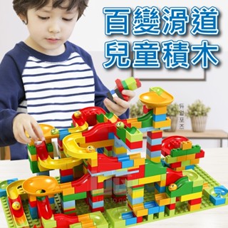 天天出貨【王子嚴選】🔥百變滑道兒童積木168pcs 滾珠積木 滑道積木 顆粒積木 軌道積木 滾球積木--附發票