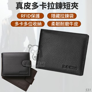 真皮短夾 拉鍊短夾 短夾 皮夾 錢包 零錢包 短夾 男 真皮皮夾 男士皮夾 錢包男 皮夾男 男生錢包 送男生 男生禮物