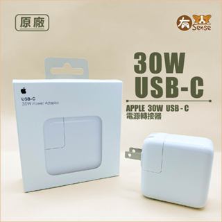 有Sense 原廠 Apple 30W USB-C 電源轉接器 Mac Iphone Ipad 快充 充電器 變壓器